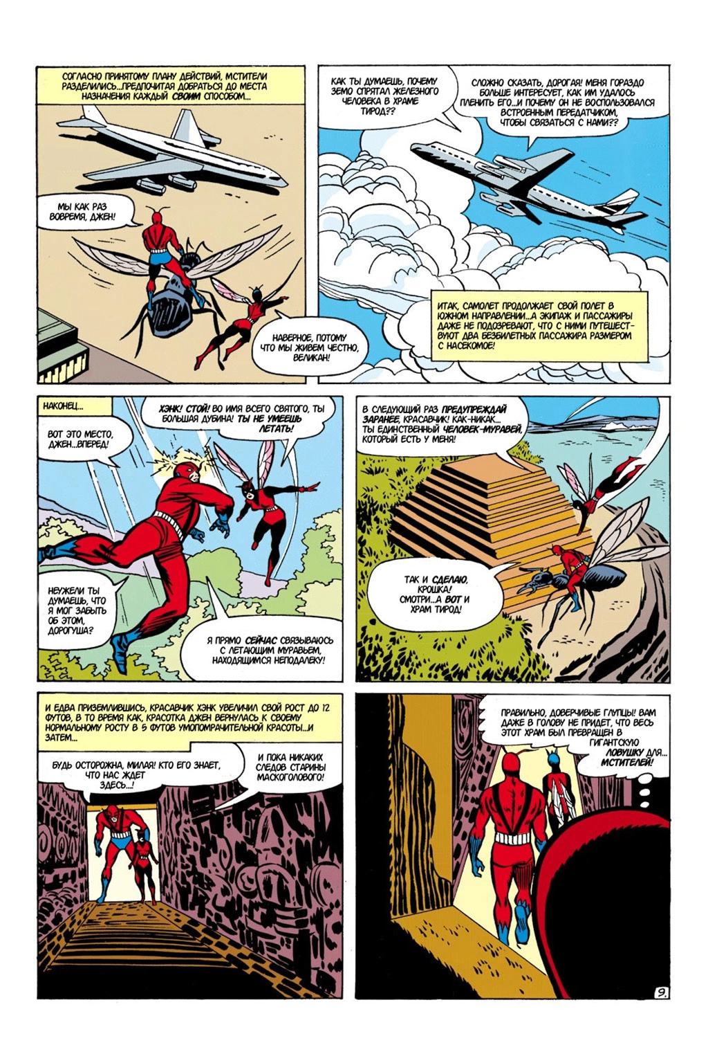 Read Avengers Мстители Manga Online