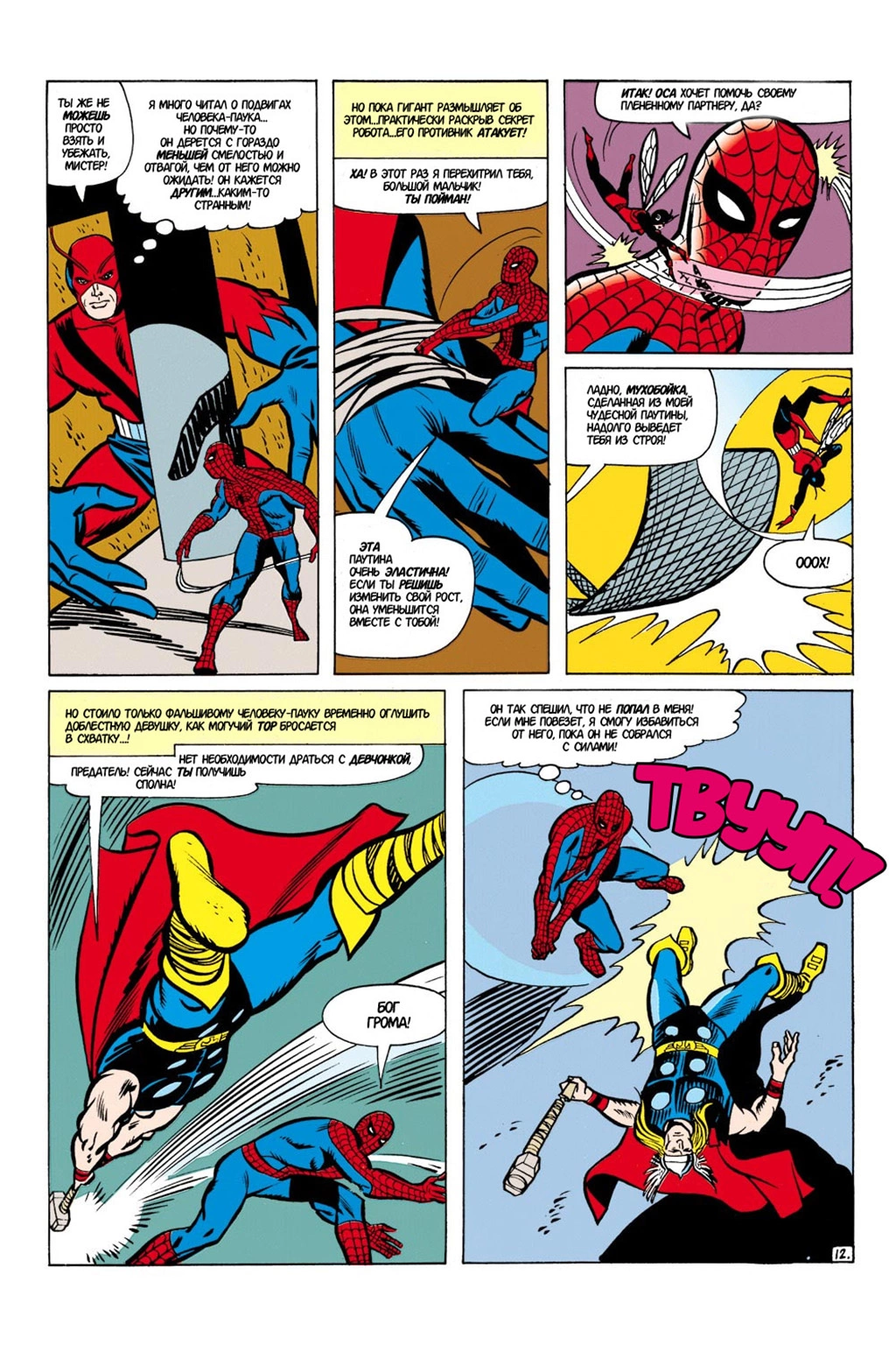 Read Avengers Мстители Manga Online
