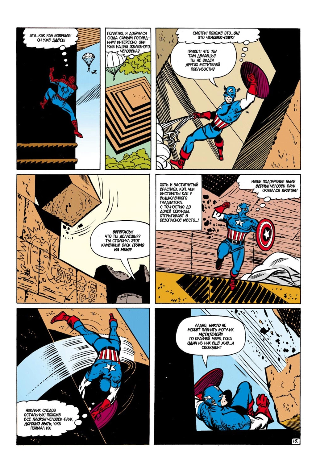 Read Avengers Мстители Manga Online