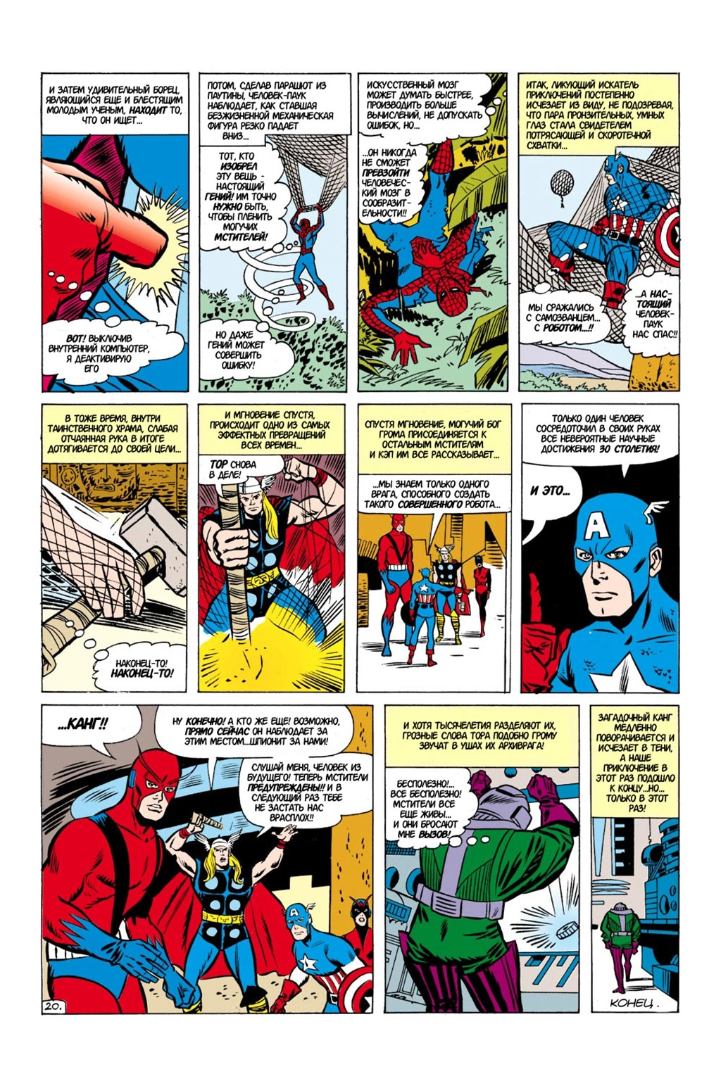 Read Avengers Мстители Manga Online