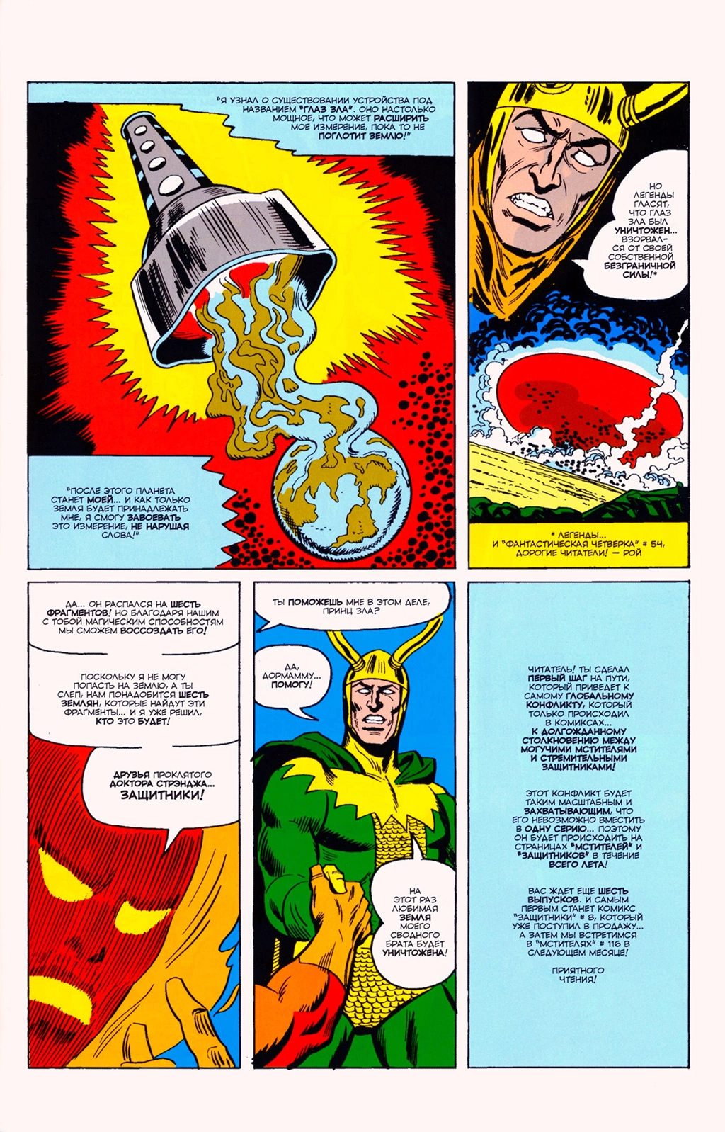Read Avengers Мстители Manga Online