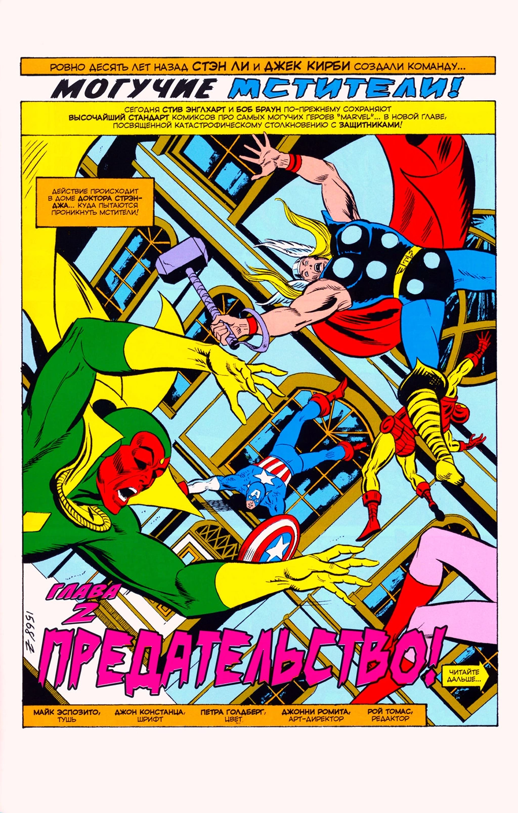 Read Avengers Мстители Manga Online