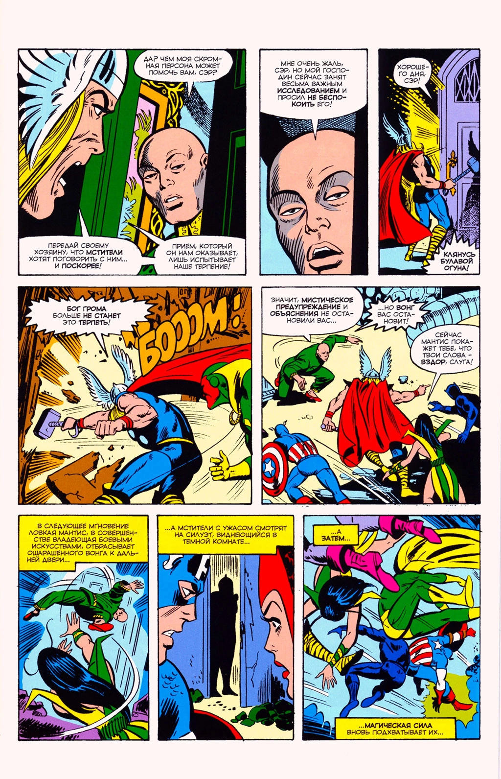 Read Avengers Мстители Manga Online