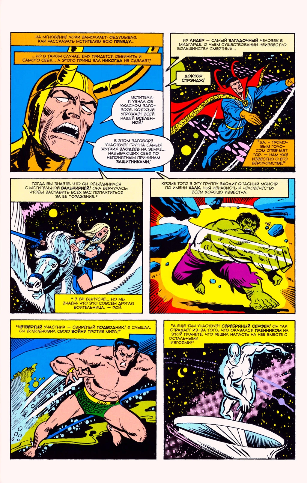 Read Avengers Мстители Manga Online