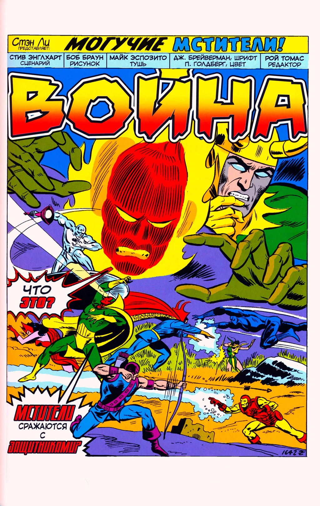 Read Avengers Мстители Manga Online