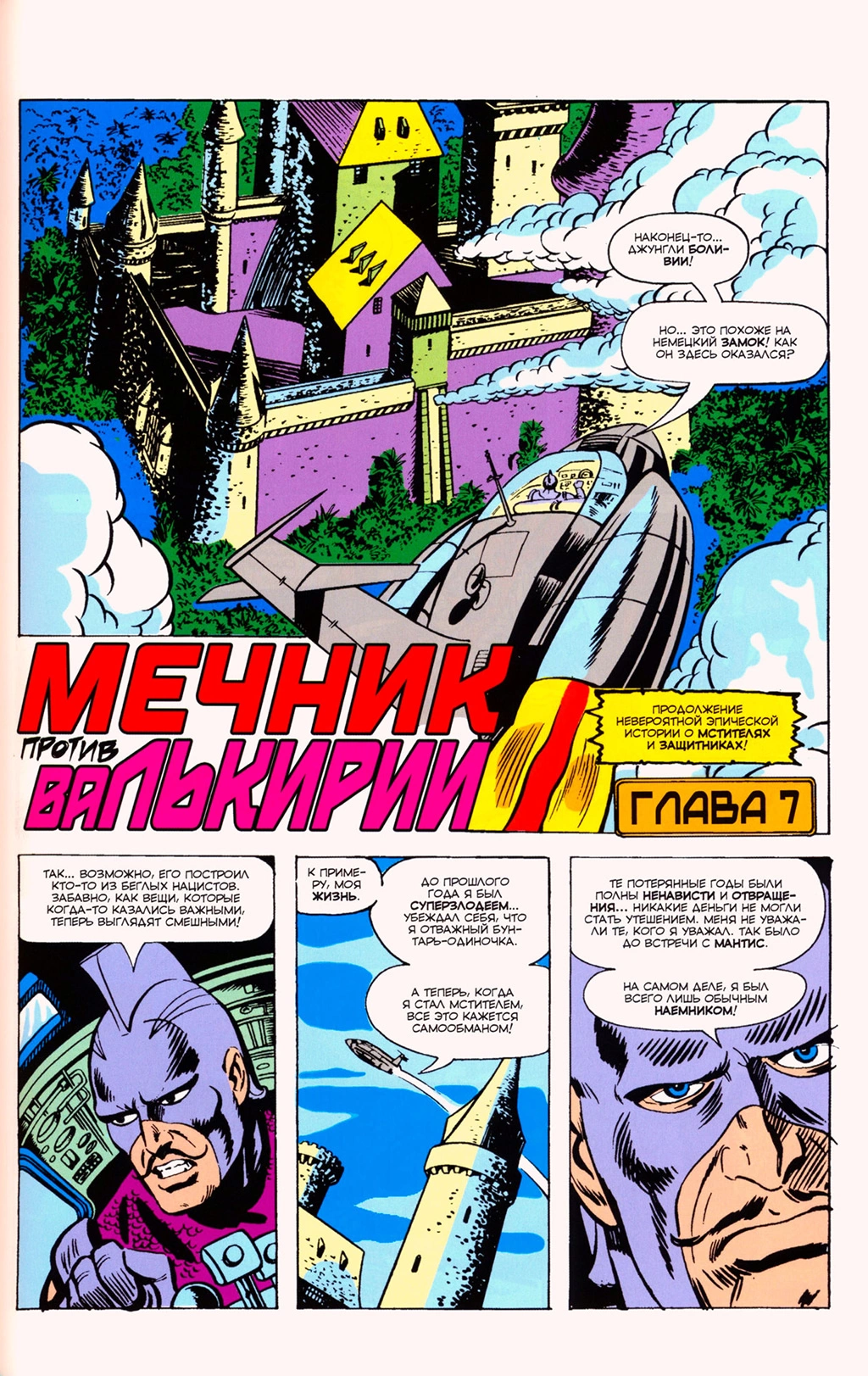 Read Avengers Мстители Manga Online