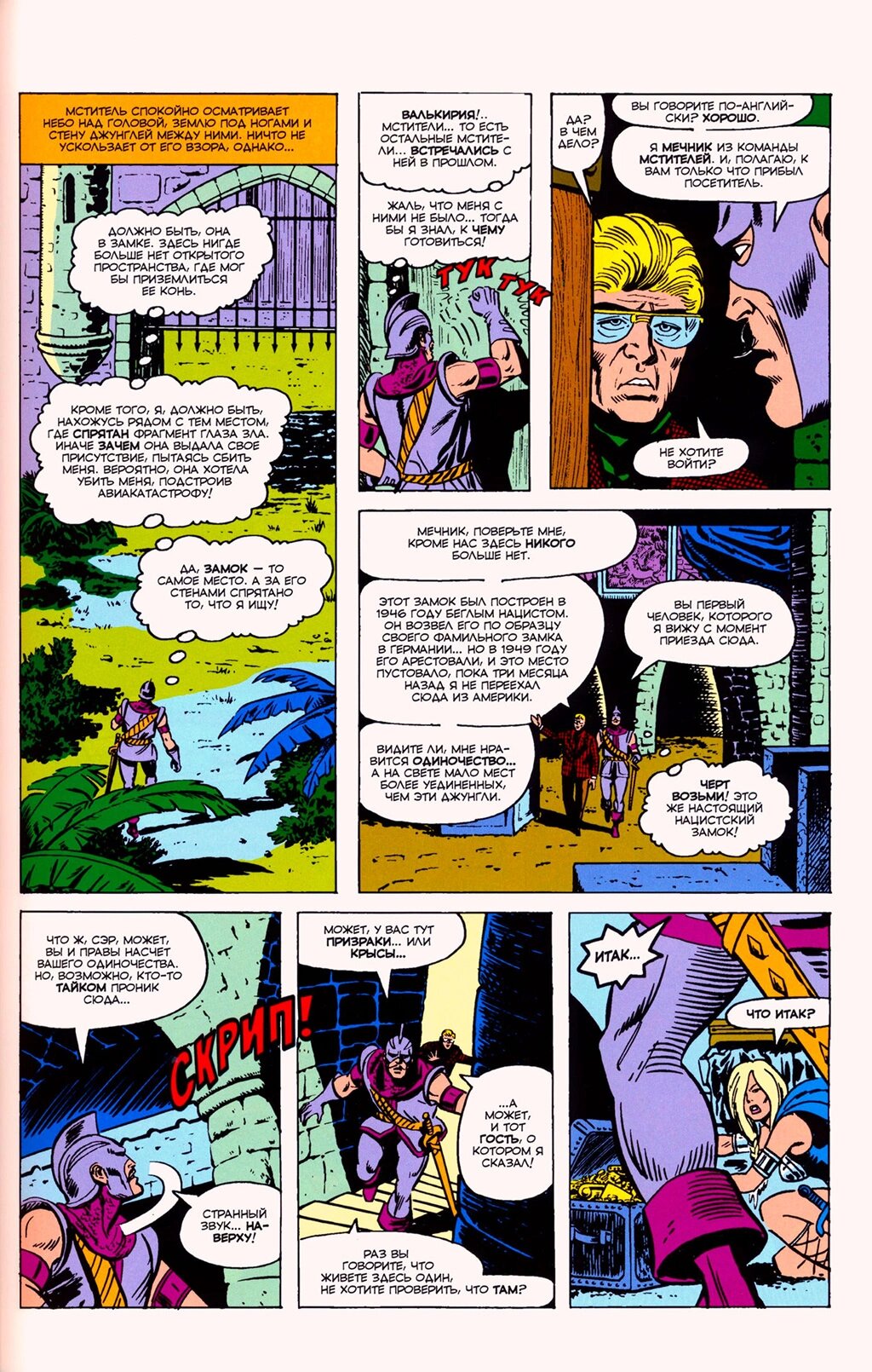 Read Avengers Мстители Manga Online