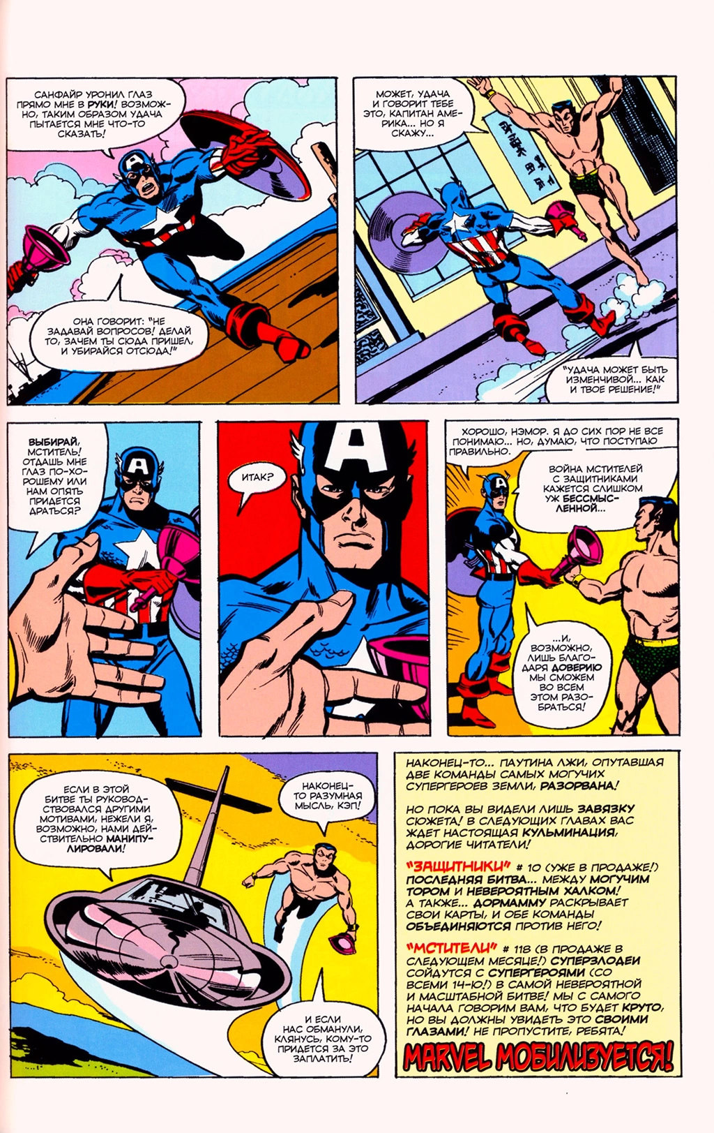 Read Avengers Мстители Manga Online