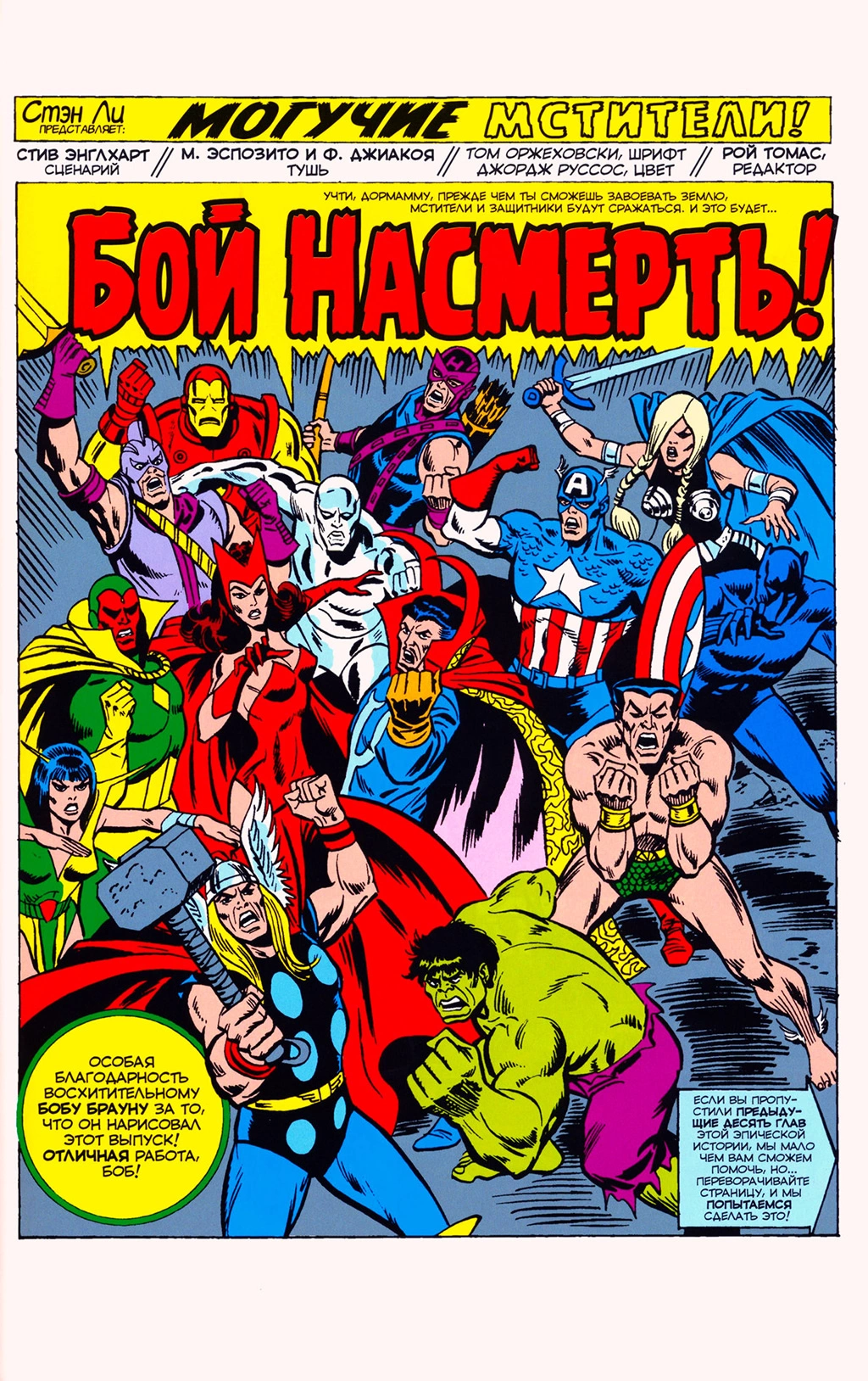 Read Avengers Мстители Manga Online