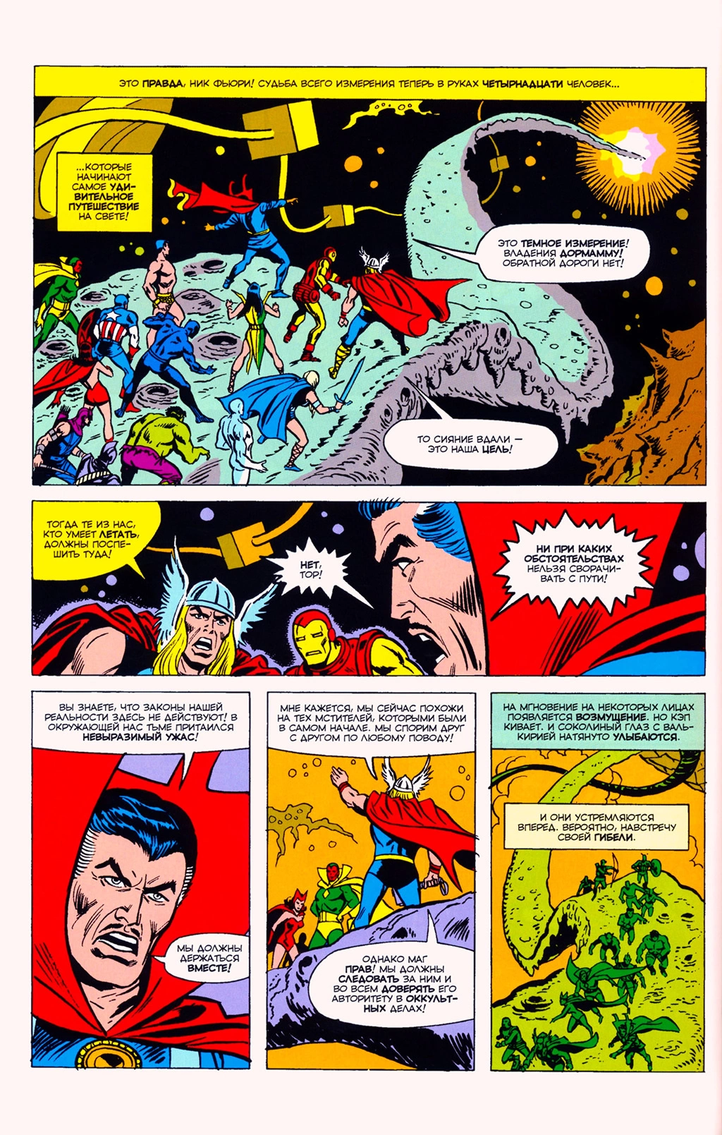 Read Avengers Мстители Manga Online
