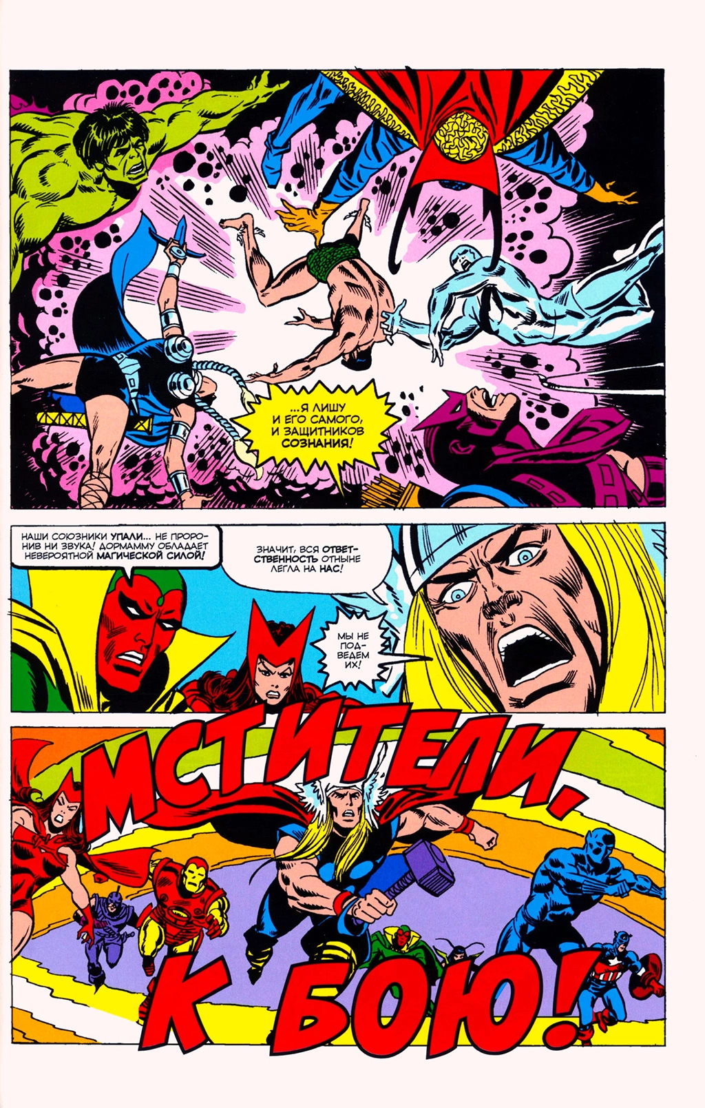 Read Avengers Мстители Manga Online