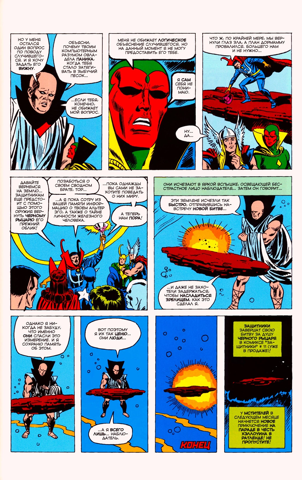 Read Avengers Мстители Manga Online