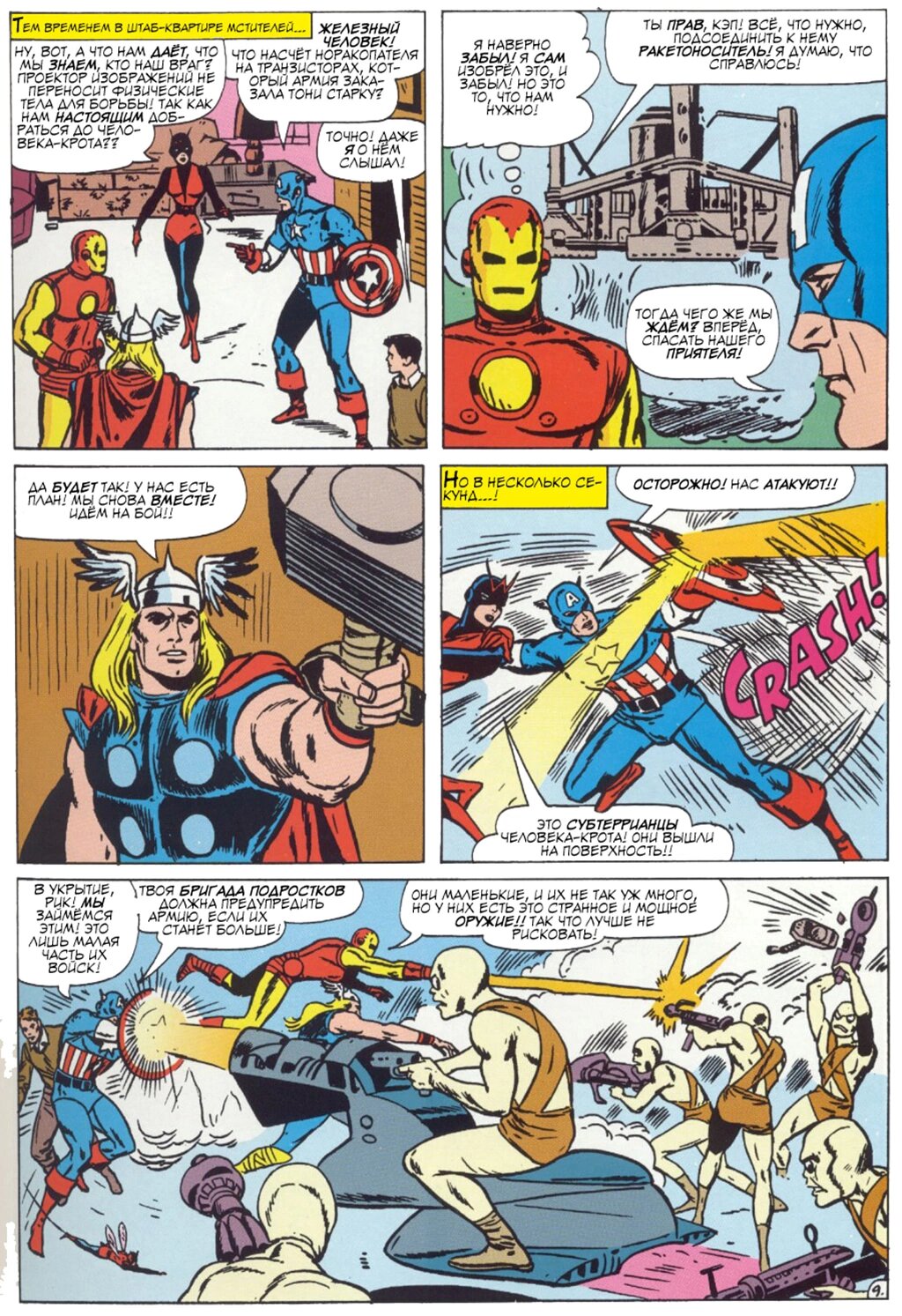 Read Avengers Мстители Manga Online