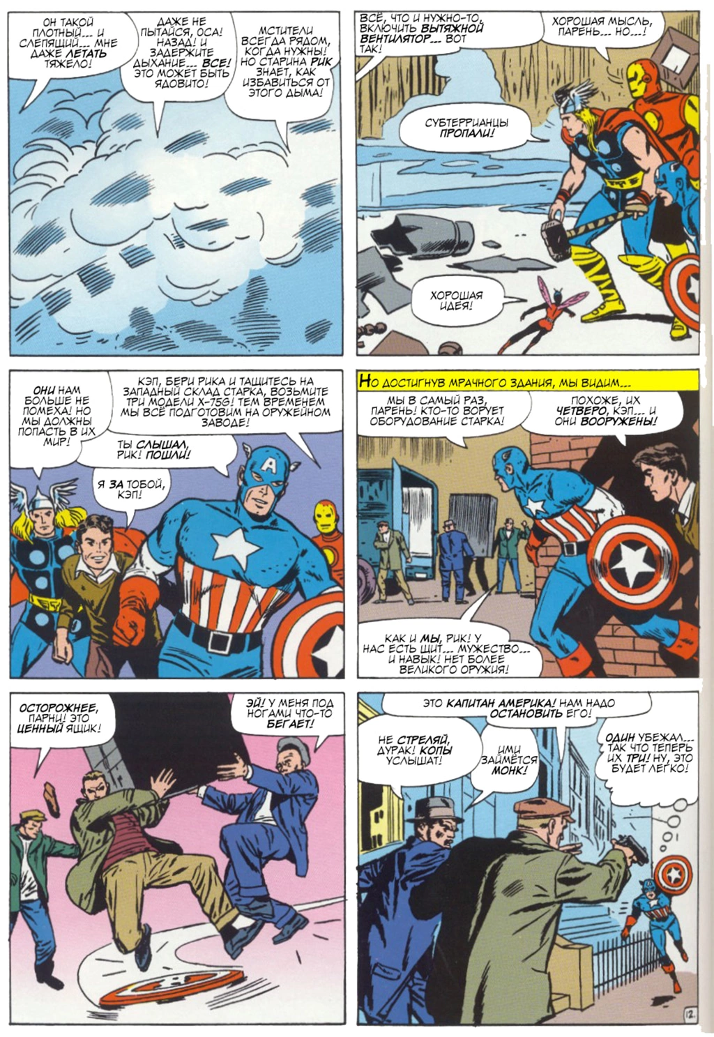 Read Avengers Мстители Manga Online