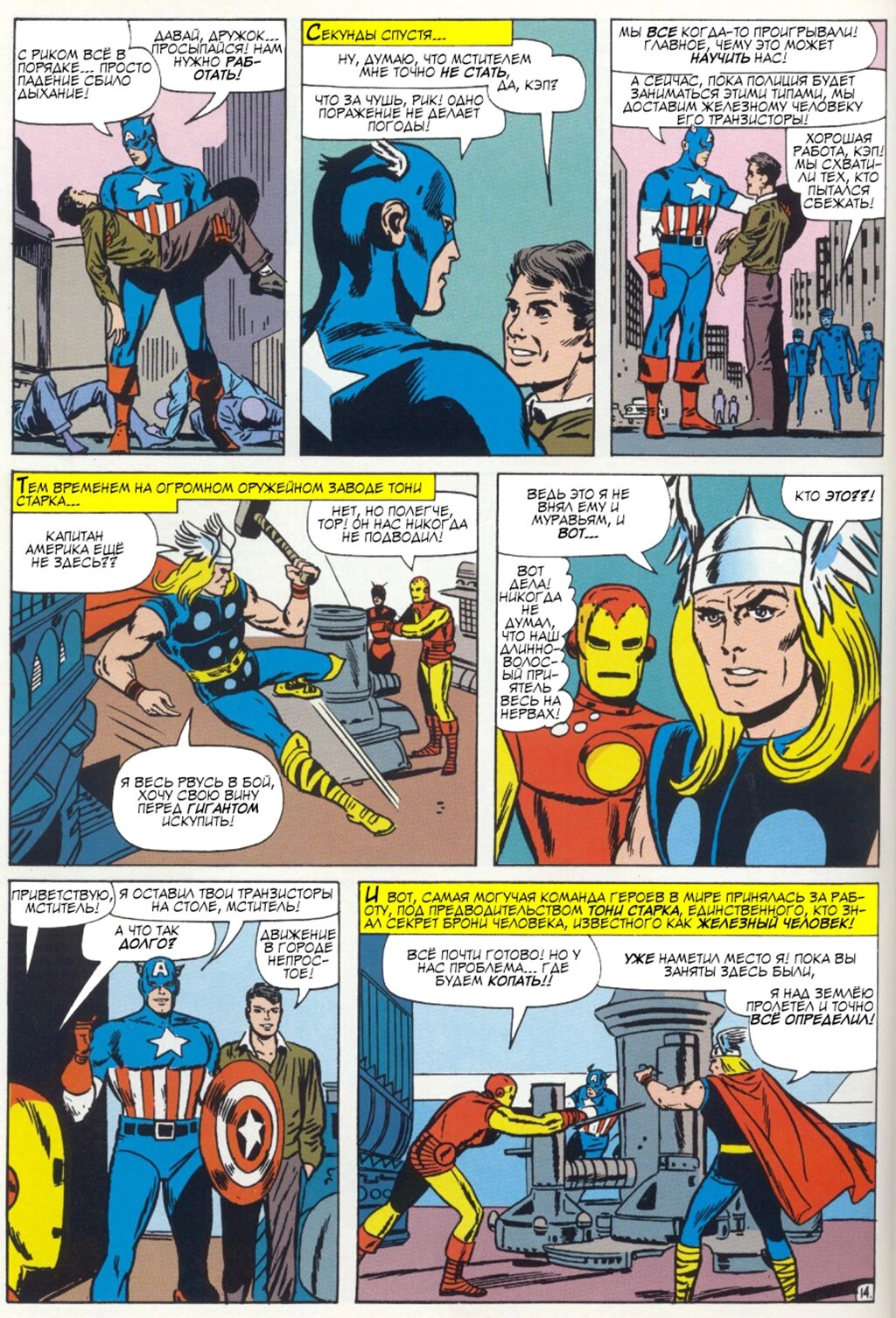 Read Avengers Мстители Manga Online