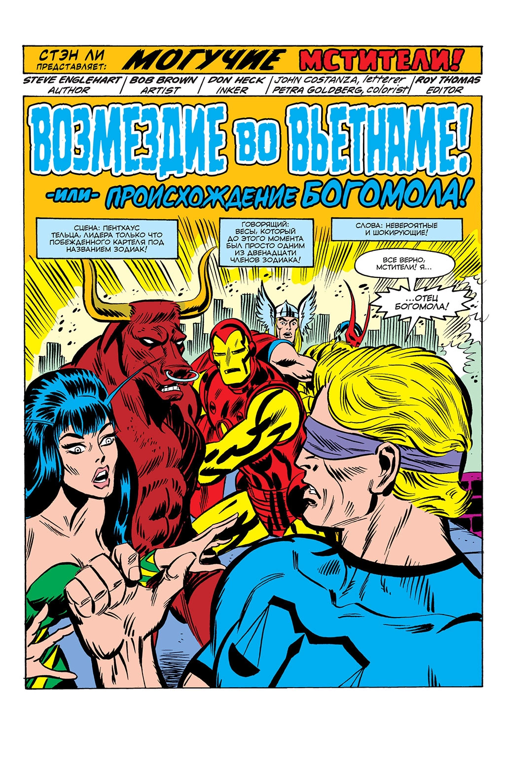 Read Avengers Мстители Manga Online