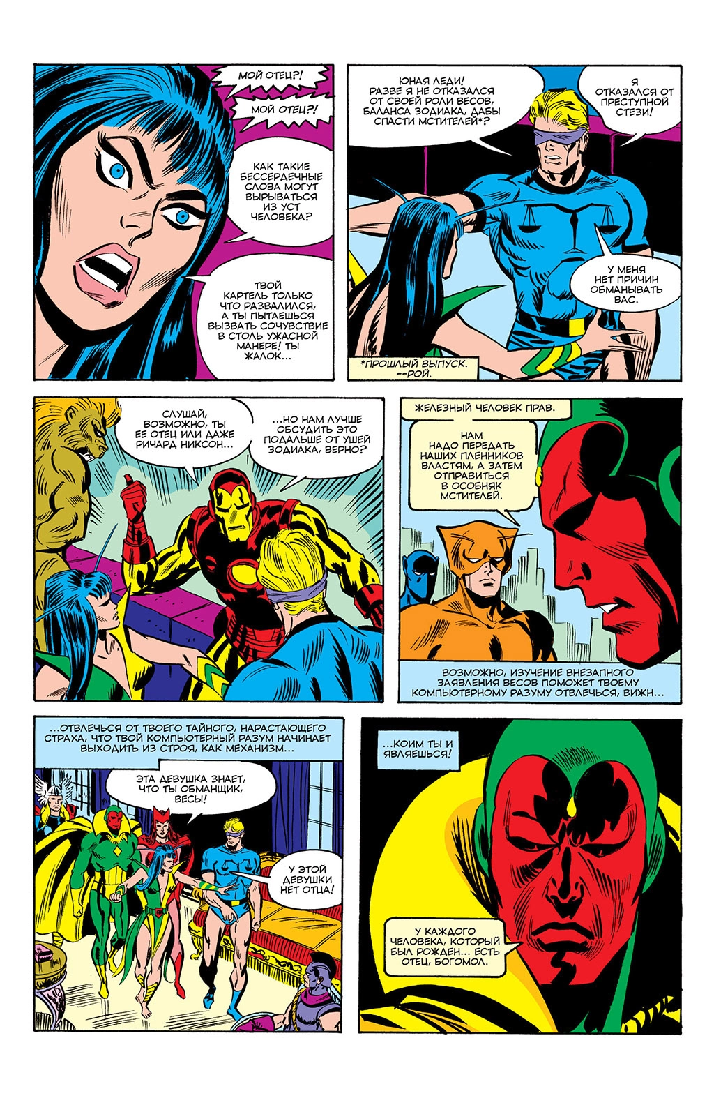 Read Avengers Мстители Manga Online