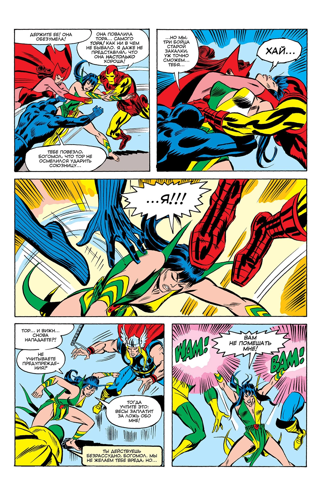Read Avengers Мстители Manga Online
