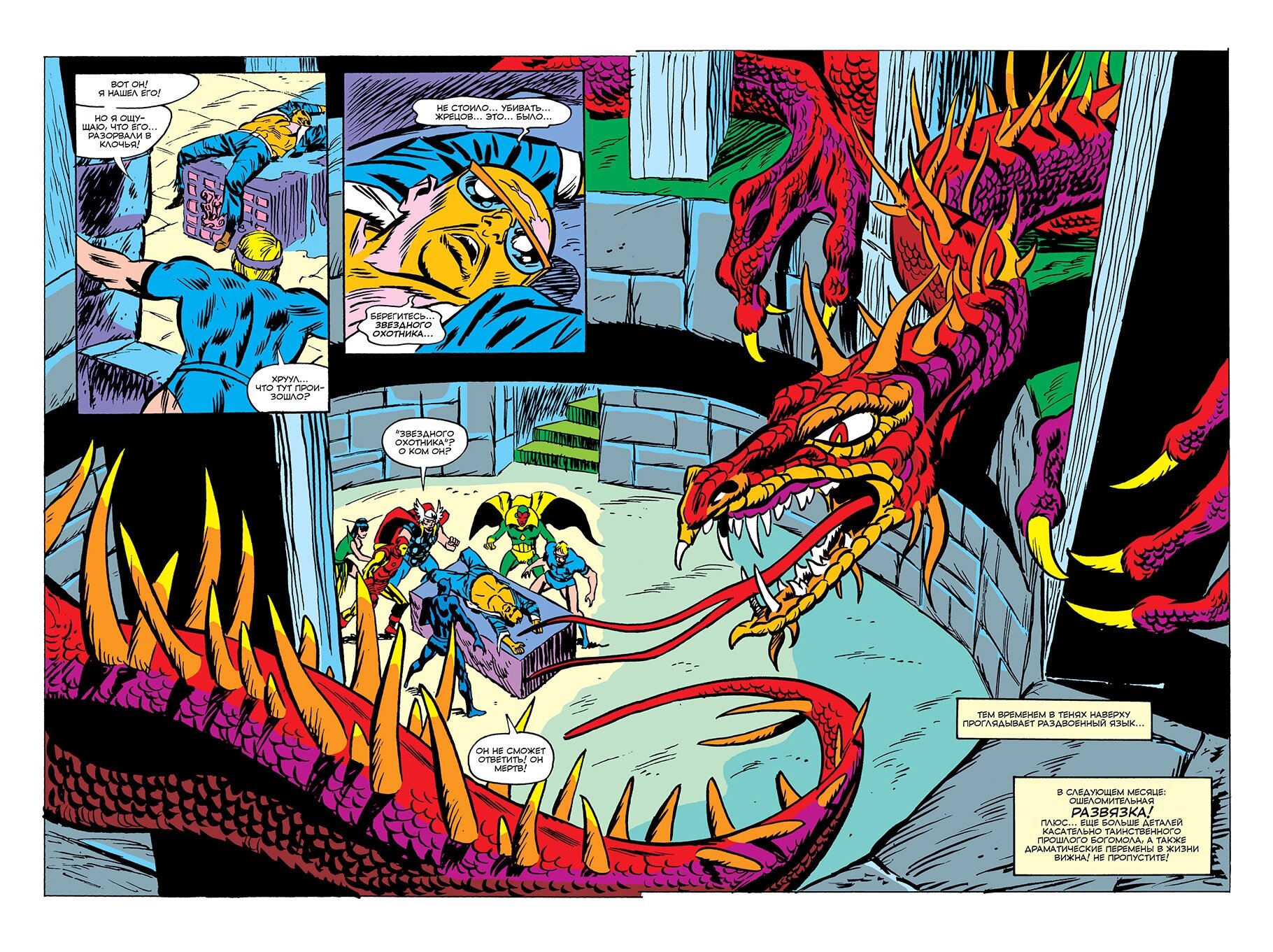 Read Avengers Мстители Manga Online