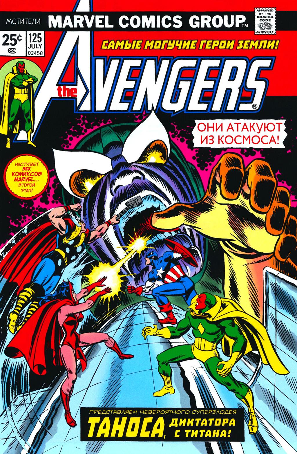 Read Avengers Мстители Manga Online