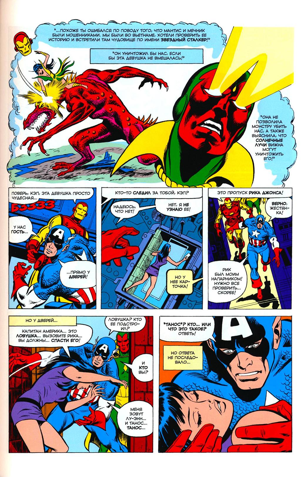 Read Avengers Мстители Manga Online