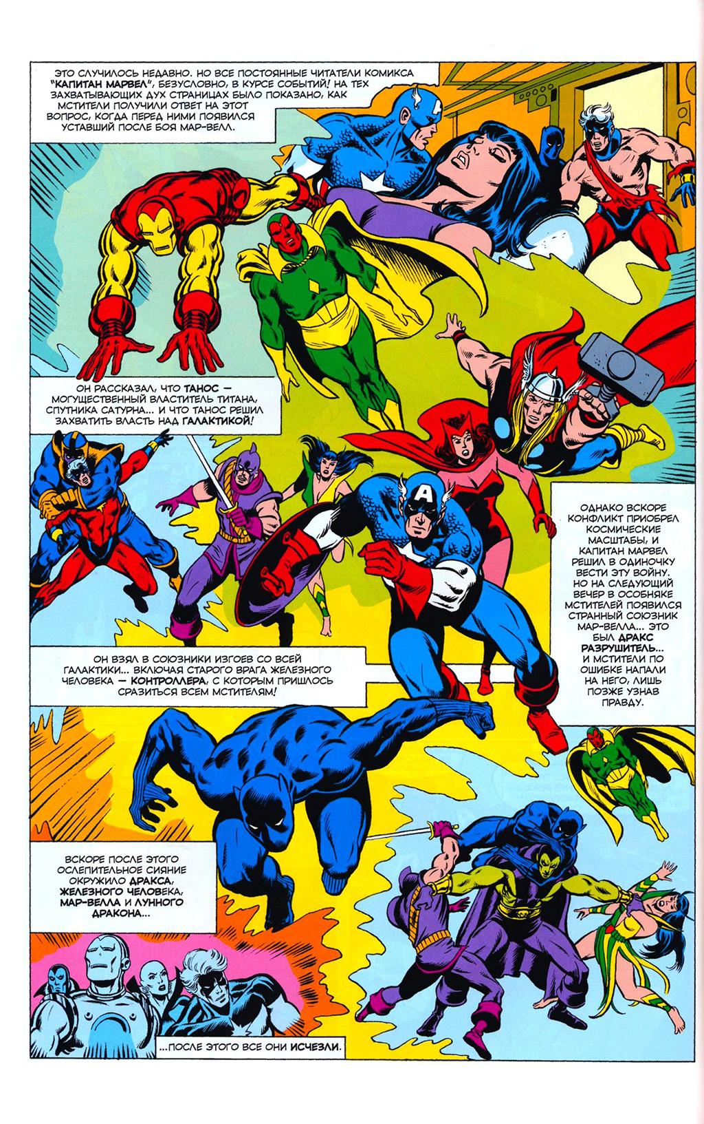 Read Avengers Мстители Manga Online