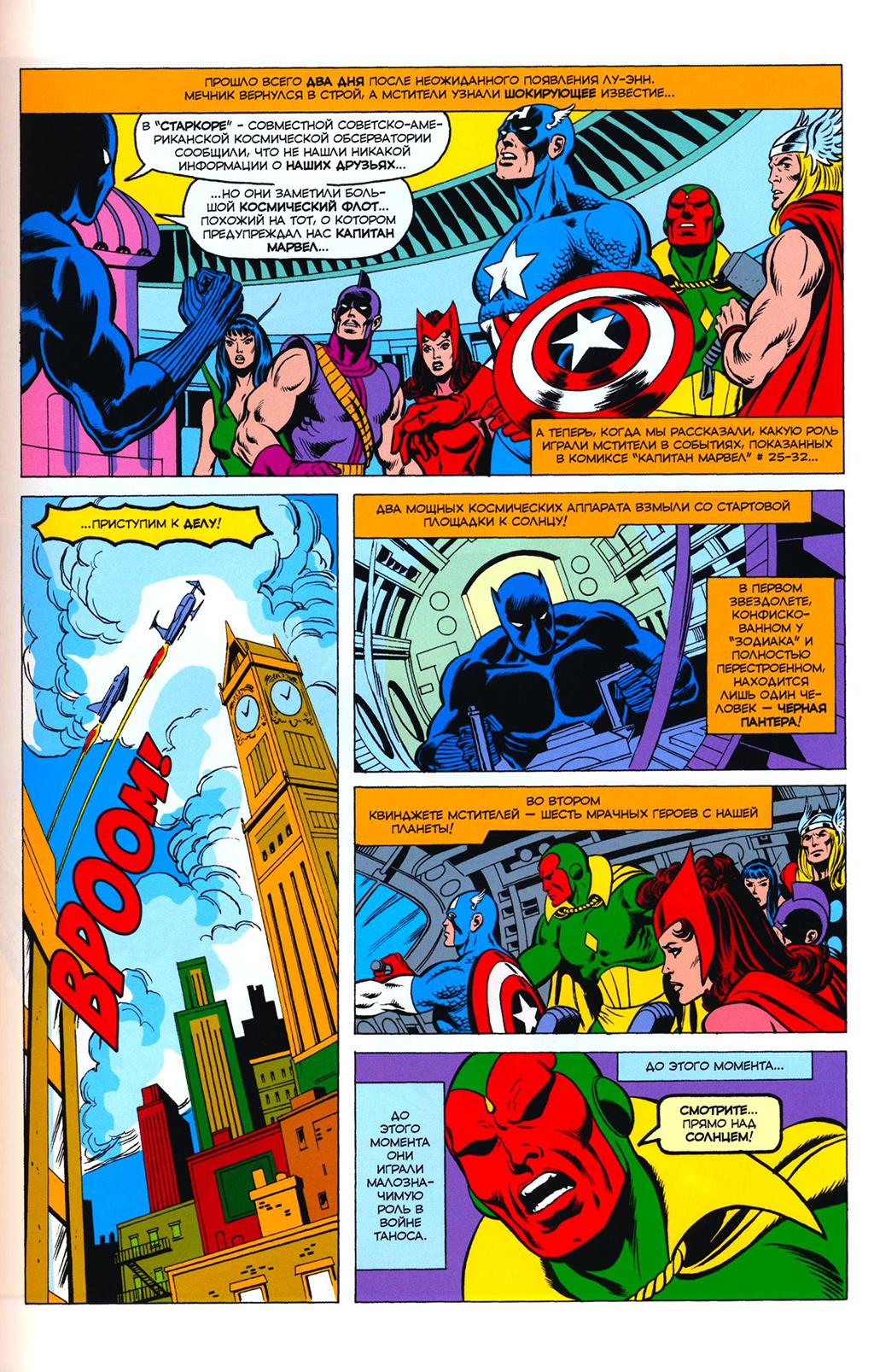 Read Avengers Мстители Manga Online