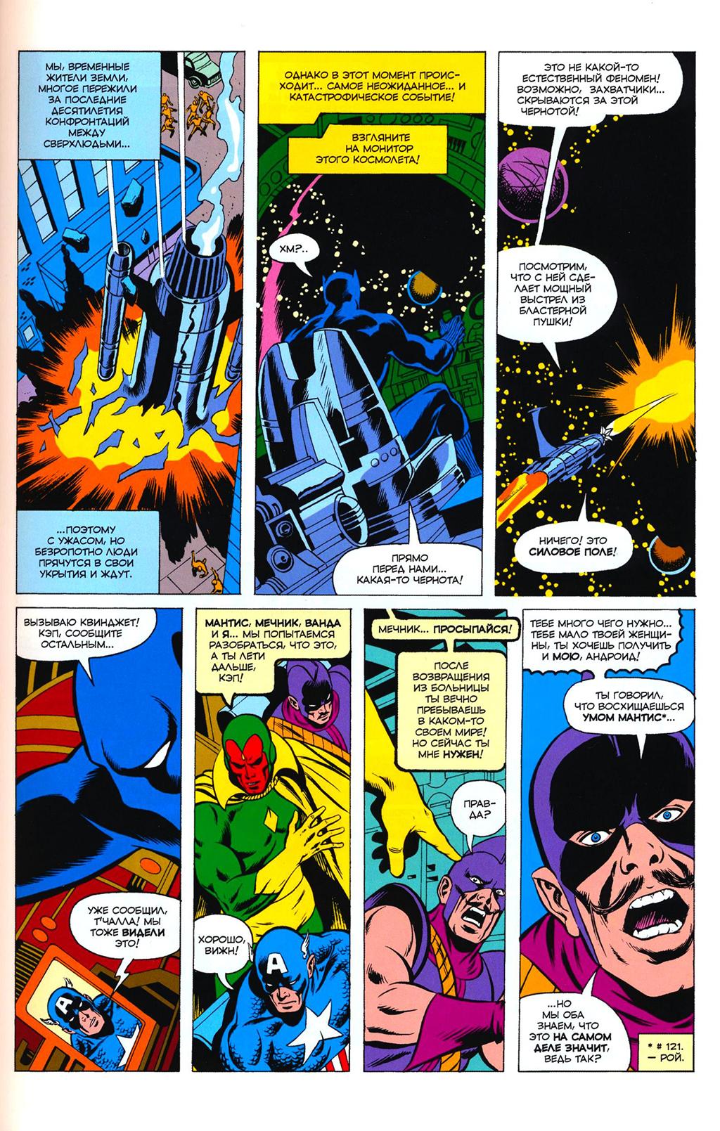 Read Avengers Мстители Manga Online