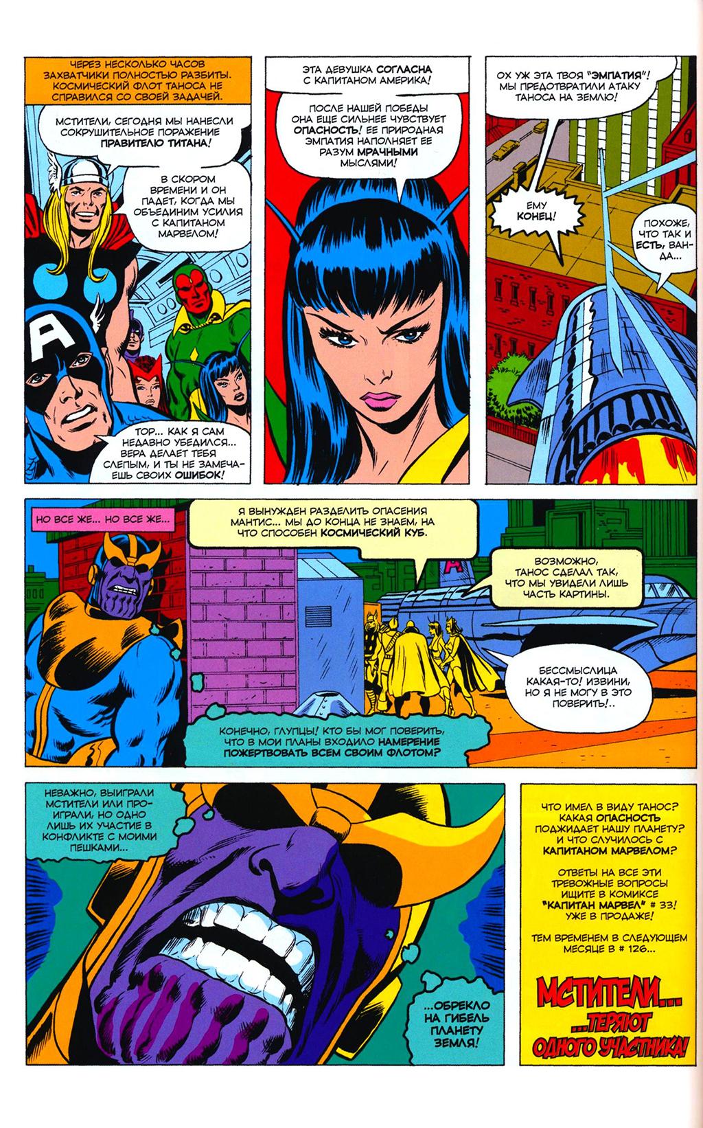 Read Avengers Мстители Manga Online