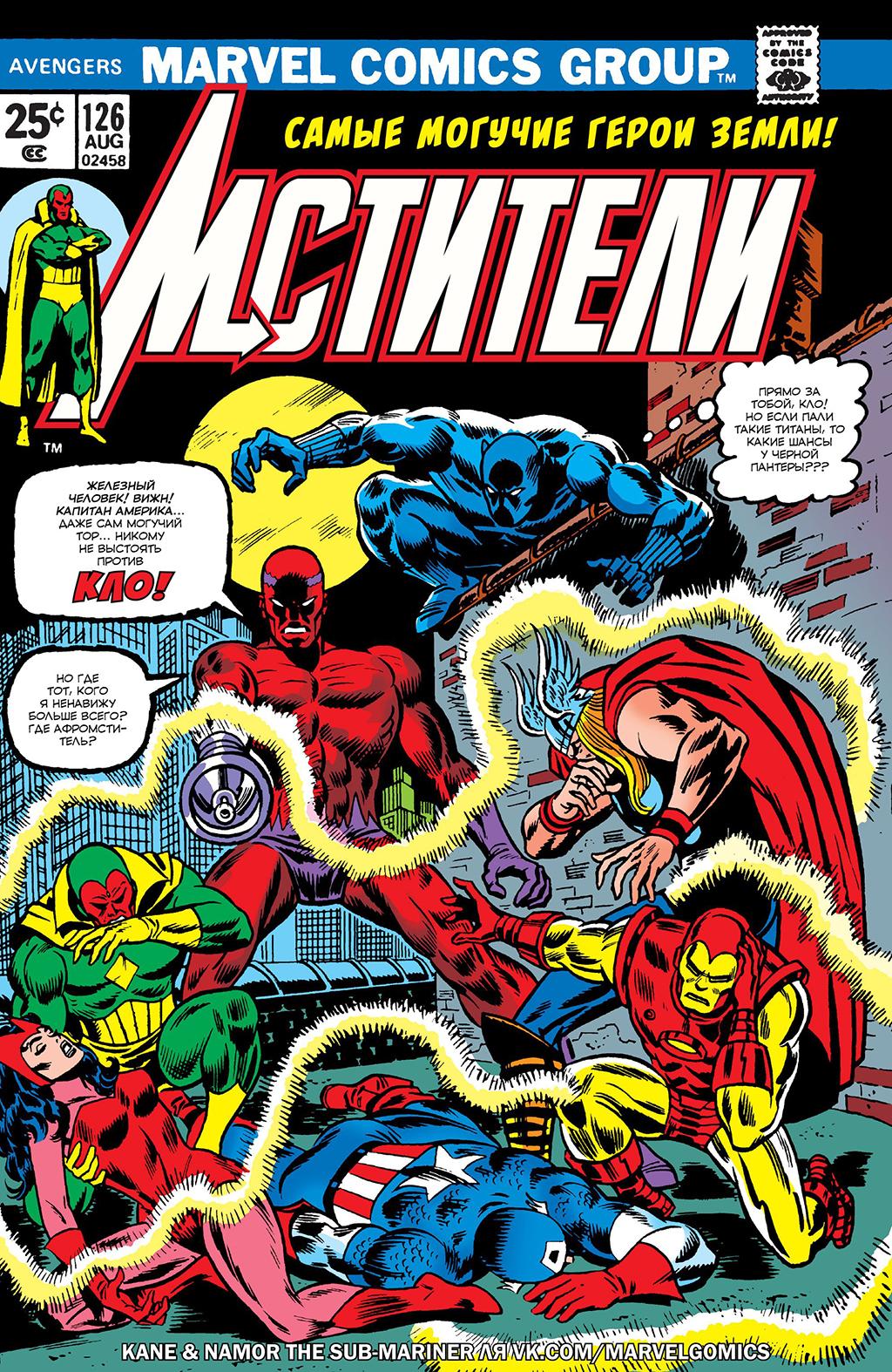 Read Avengers Мстители Manga Online