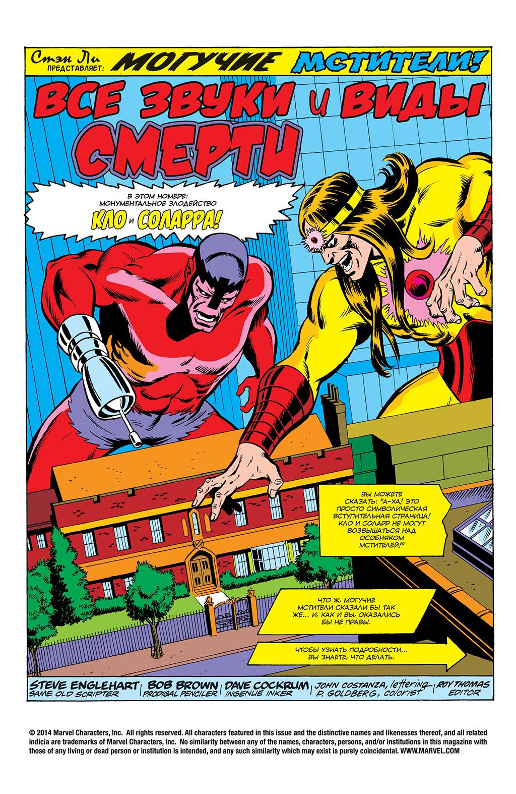 Read Avengers Мстители Manga Online