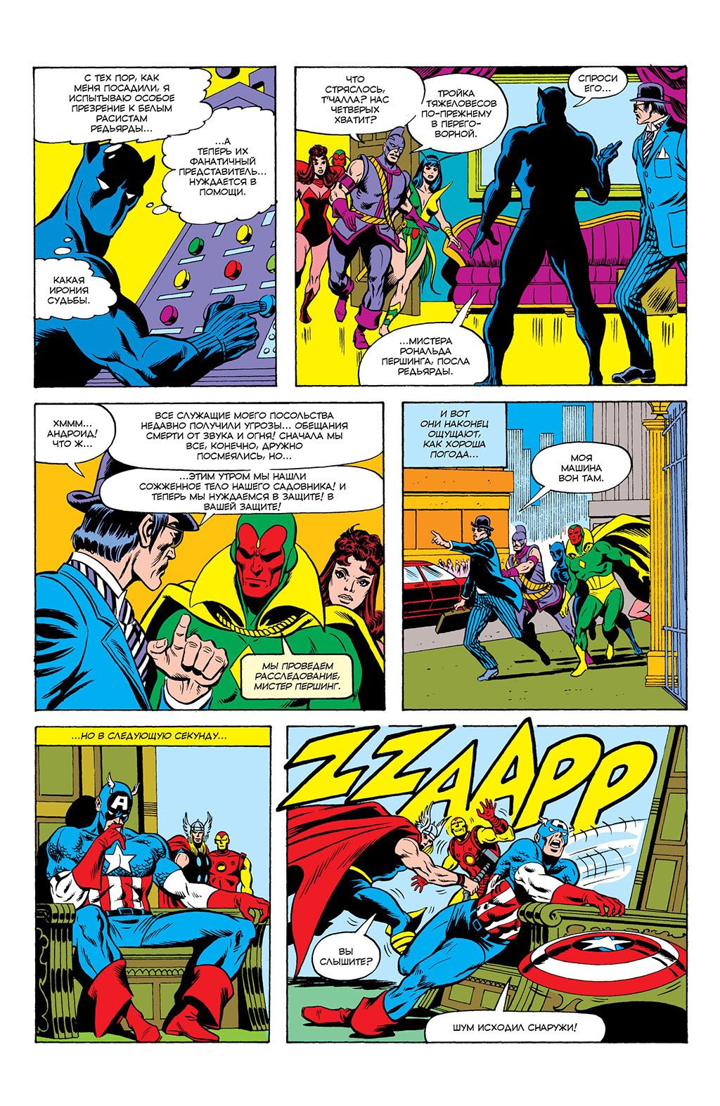 Read Avengers Мстители Manga Online