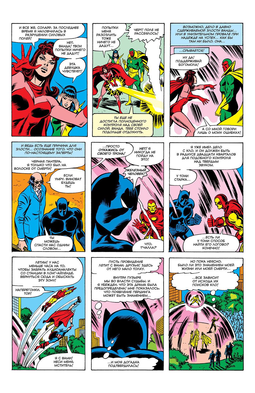 Read Avengers Мстители Manga Online