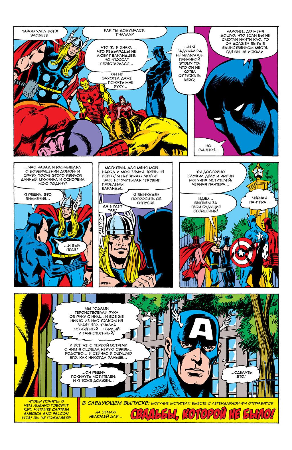 Read Avengers Мстители Manga Online