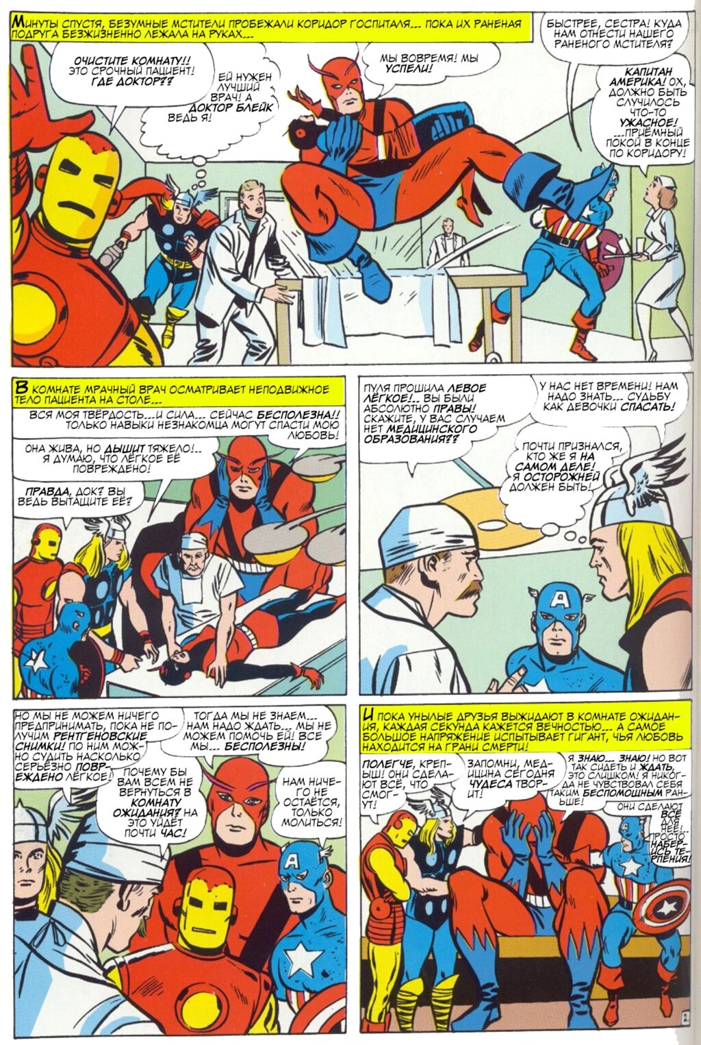 Read Avengers Мстители Manga Online