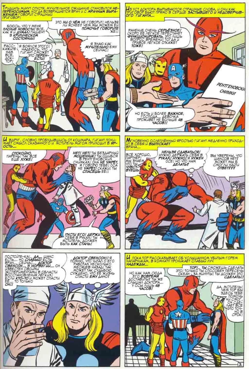 Read Avengers Мстители Manga Online