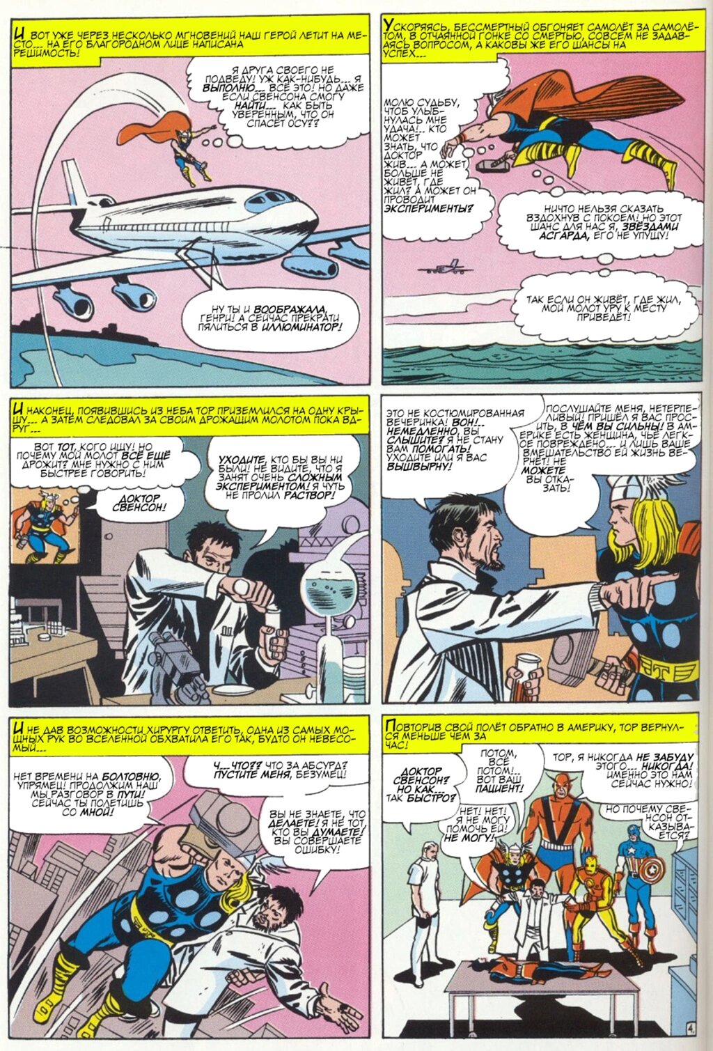 Read Avengers Мстители Manga Online