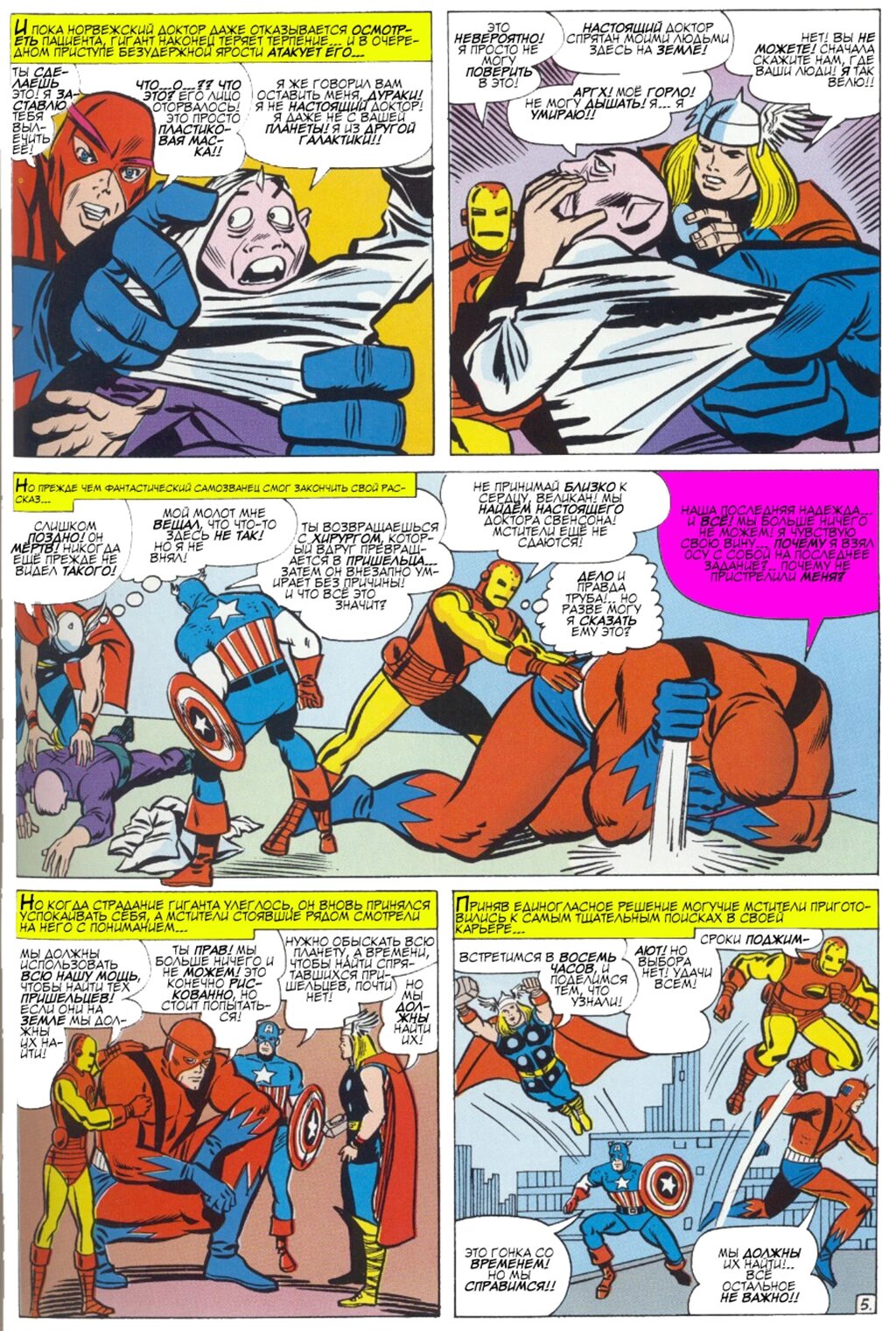 Read Avengers Мстители Manga Online