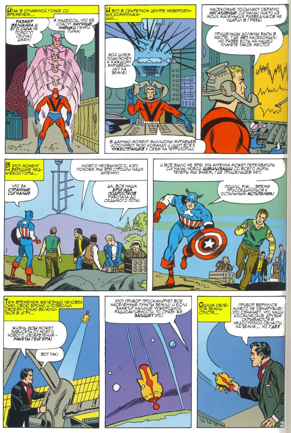 Read Avengers Мстители Manga Online