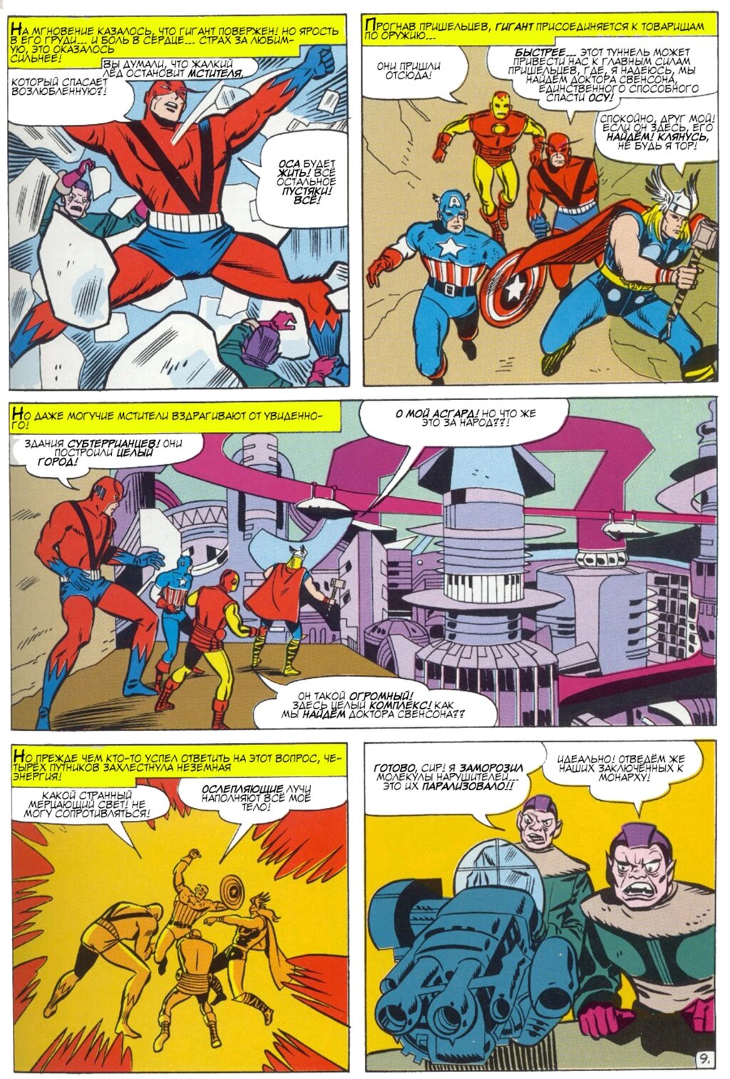 Read Avengers Мстители Manga Online