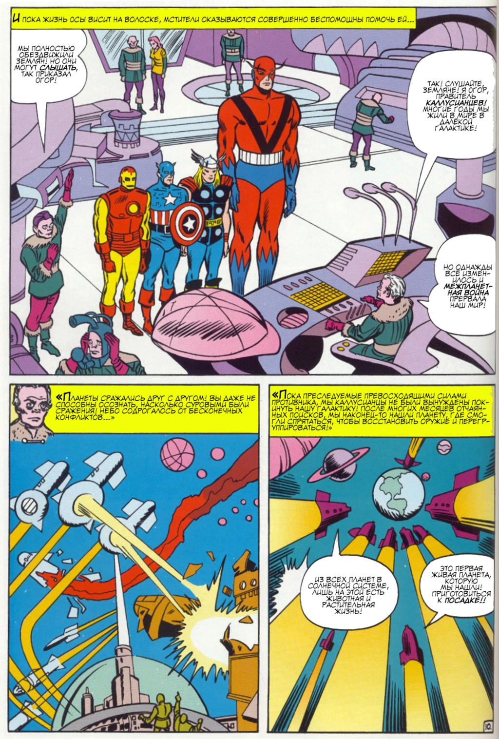 Read Avengers Мстители Manga Online