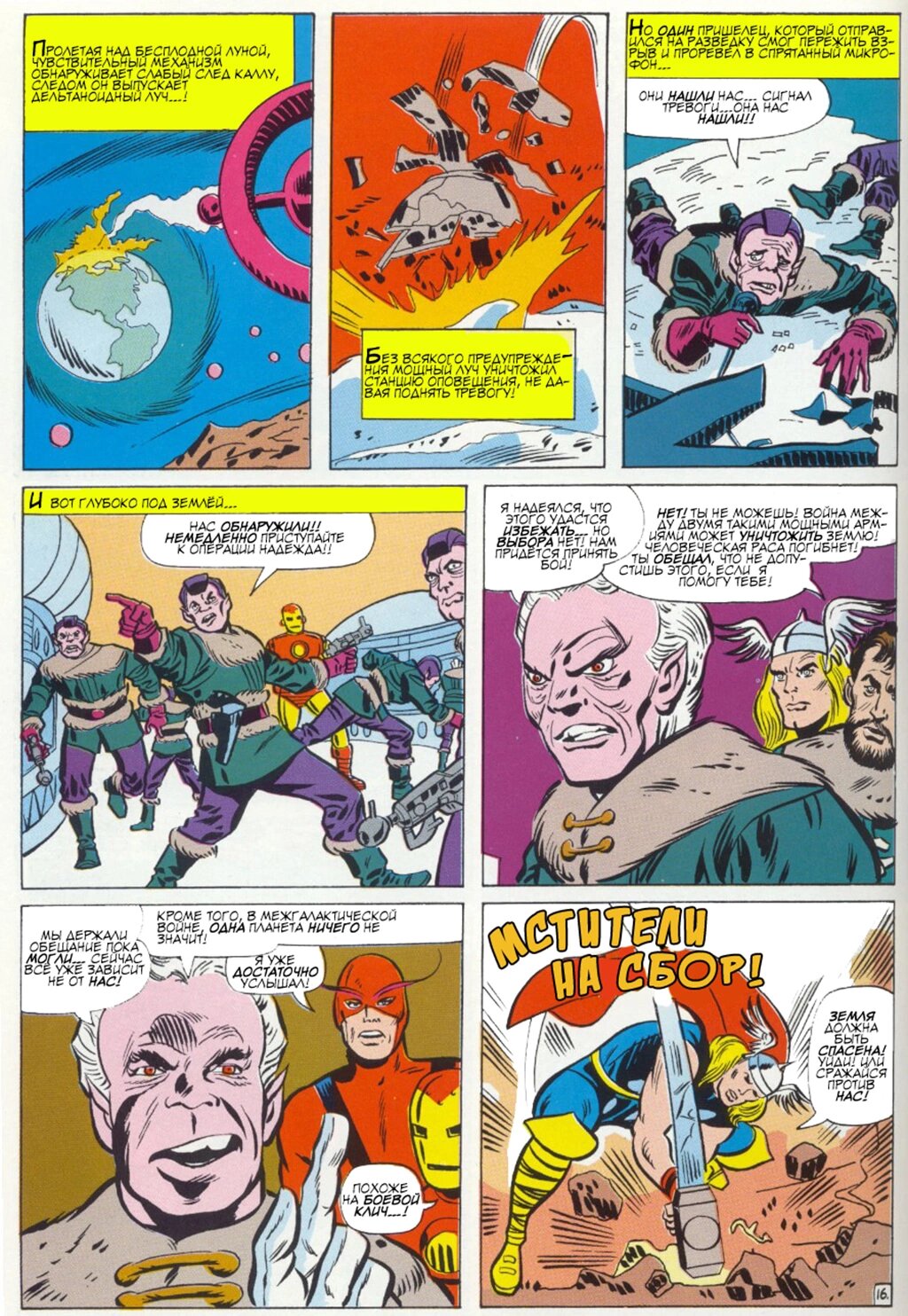 Read Avengers Мстители Manga Online