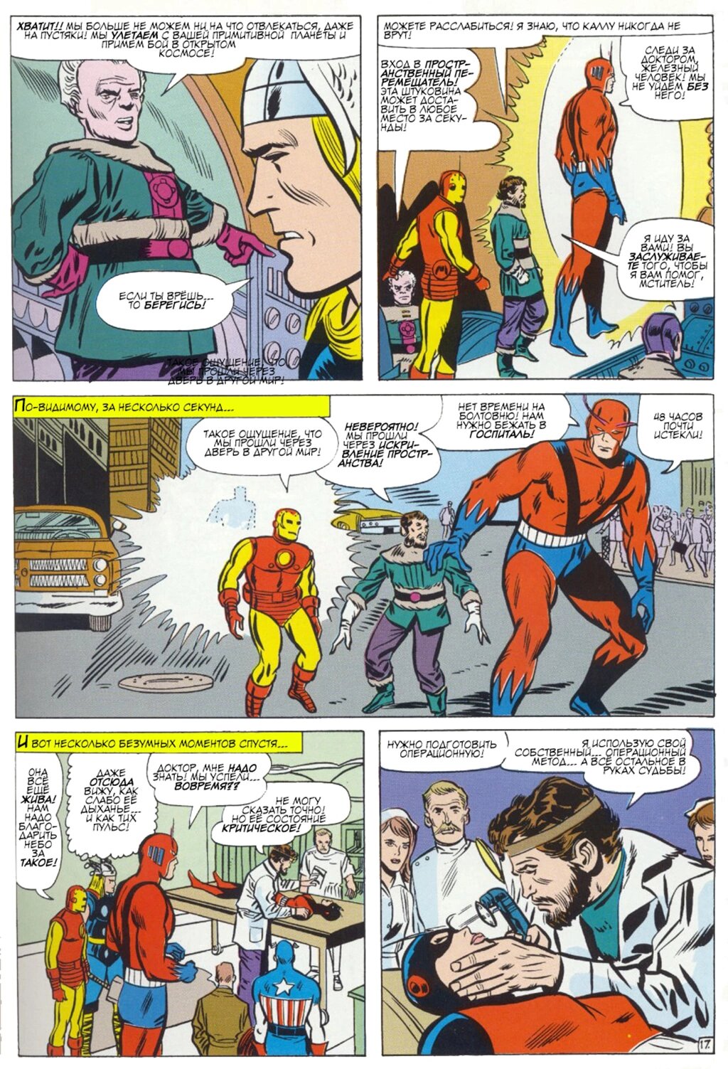Read Avengers Мстители Manga Online