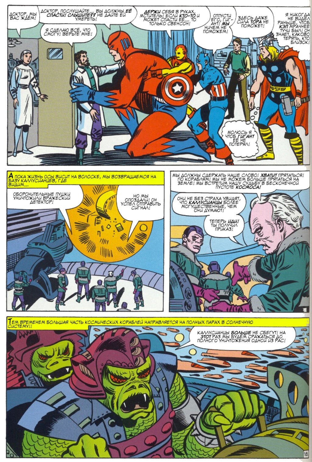 Read Avengers Мстители Manga Online
