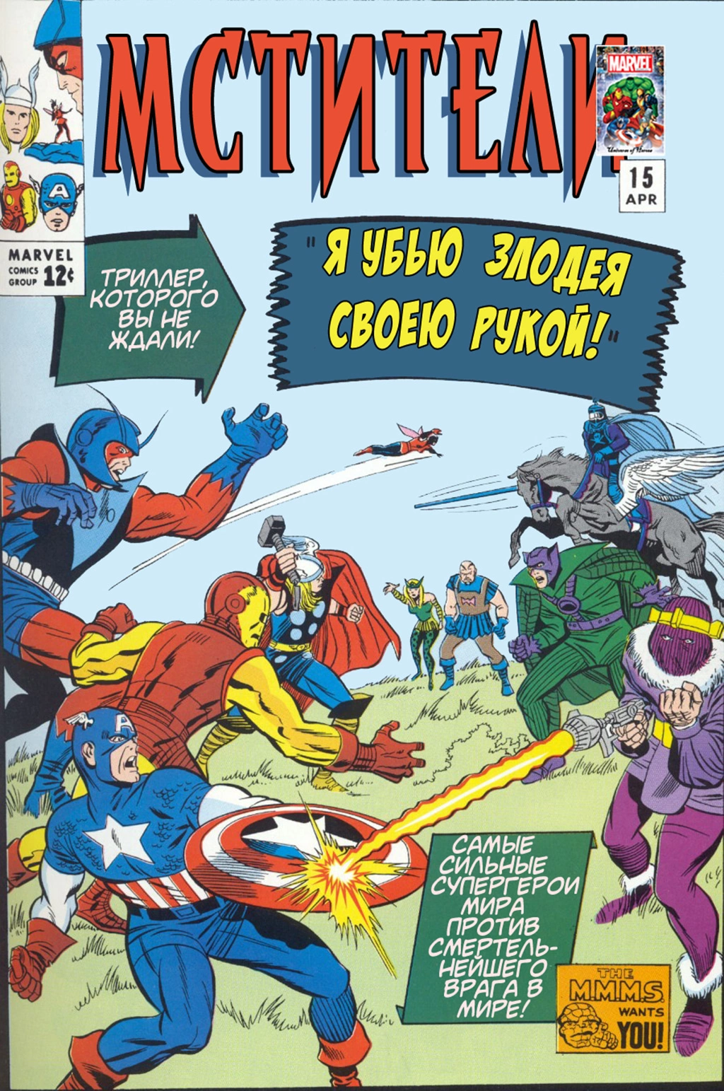 Read Avengers Мстители Manga Online