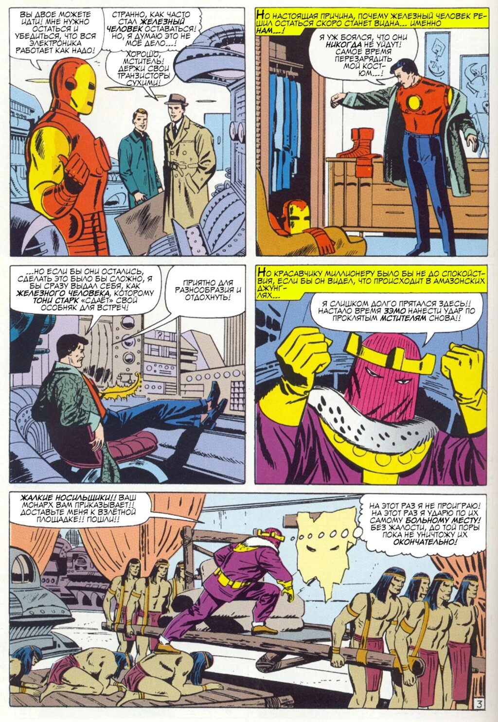 Read Avengers Мстители Manga Online