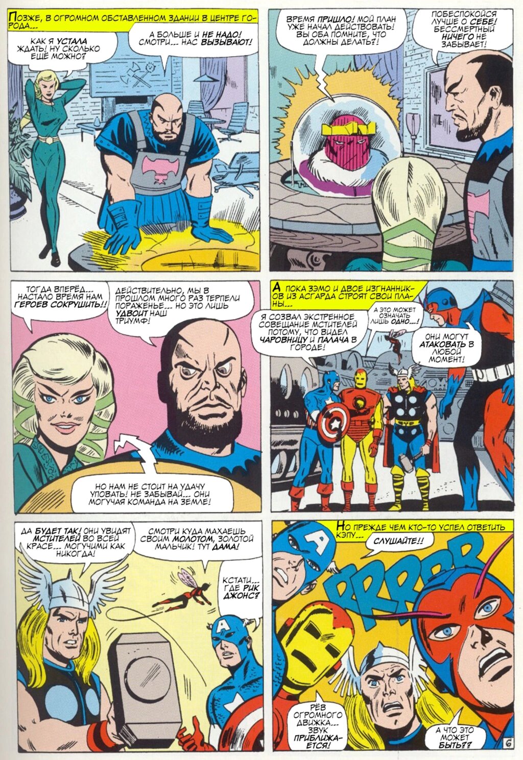 Read Avengers Мстители Manga Online