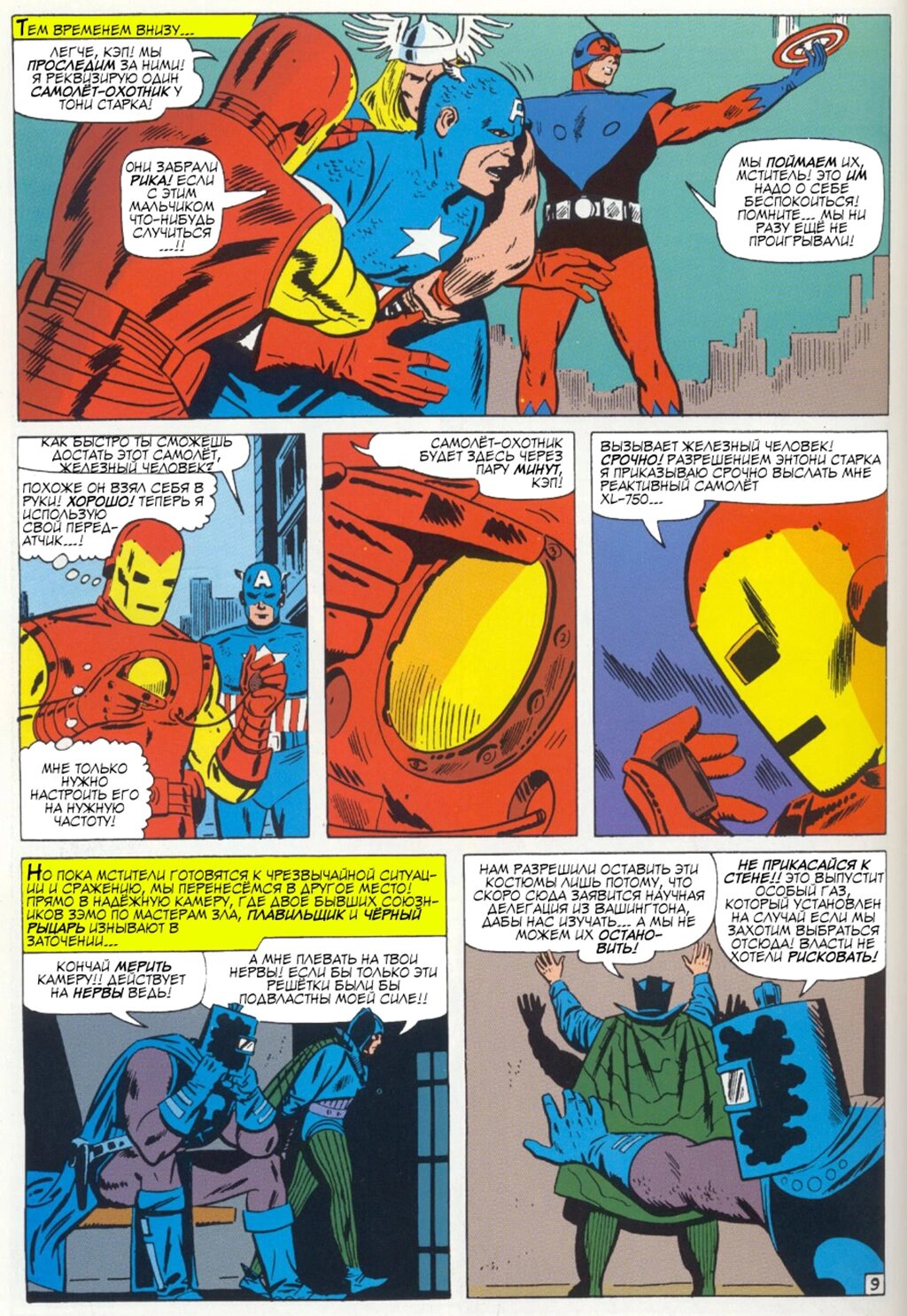 Read Avengers Мстители Manga Online