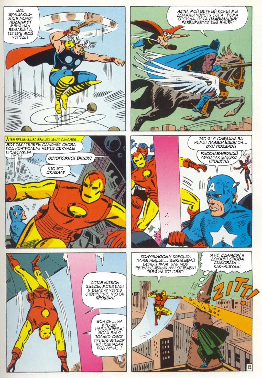Read Avengers Мстители Manga Online