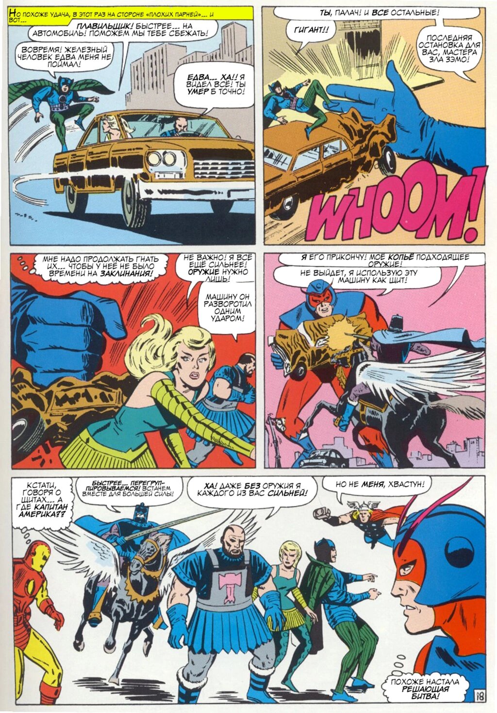 Read Avengers Мстители Manga Online